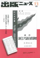 出版ニュース 2014年11/1号 (発売日2014年11月01日) 表紙