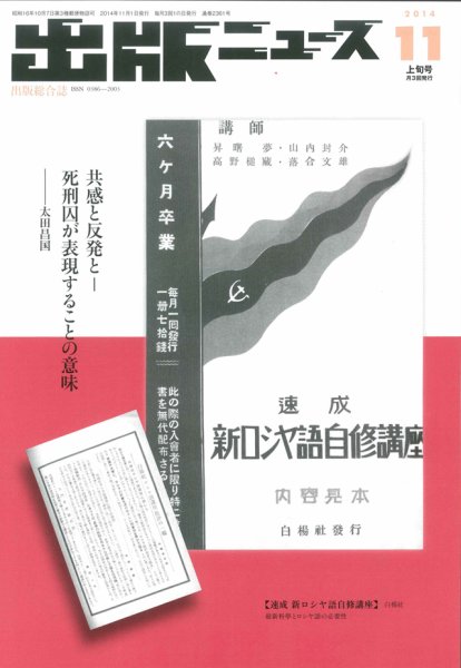 出版ニュース 2014年11/1号 (発売日2014年11月01日) 表紙