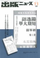 出版ニュース 2014年11/11号 (発売日2014年11月11日) 表紙