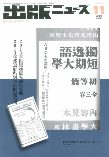 出版ニュース 2014年11/11号 (発売日2014年11月11日) 表紙
