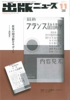 出版ニュース 2014年11/21号 (発売日2014年11月21日) 表紙