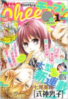 Cheese ! (チーズ) 2015年1月号 表紙