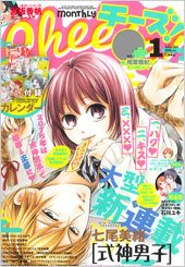 Cheese ! (チーズ) 2015年1月号 (発売日2014年11月22日) 表紙