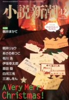 小説新潮 2014年12月号 表紙