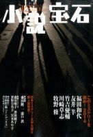 小説宝石 2014年12月号 表紙