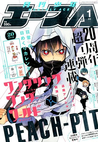 少年エース 2015年1月号 (発売日2014年11月26日) | 雑誌/定期購読の