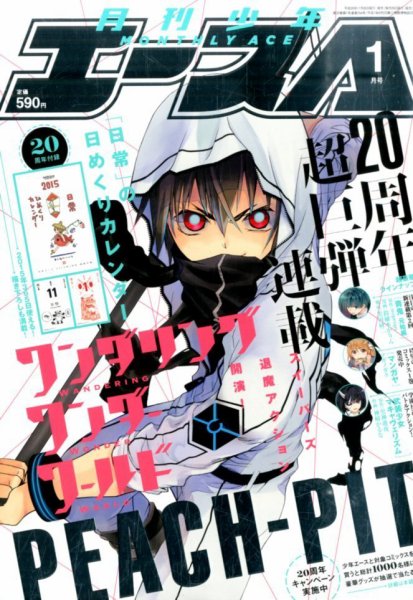 少年エース 2015年1月号 (発売日2014年11月26日) 表紙