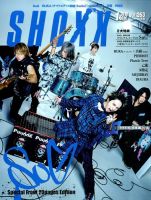 SHOXX (ショックス) 2015年1月号 (発売日2014年11月21日) 表紙