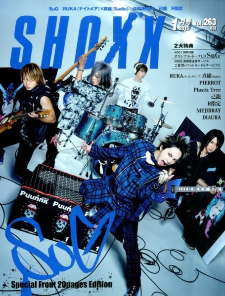 SHOXX (ショックス) 2015年1月号 (発売日2014年11月21日) 表紙