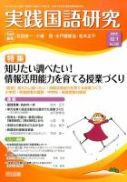 実践国語研究 2015年1月号 表紙