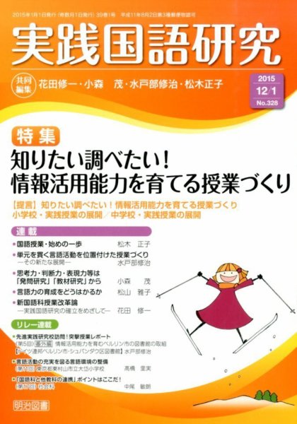 実践国語研究 2015年1月号 (発売日2014年11月22日) 表紙