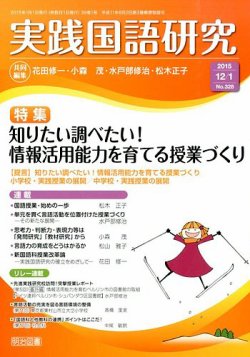 実践国語研究 2015年1月号 (発売日2014年11月22日) | 雑誌/定期購読の 