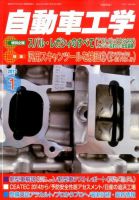 自動車工学 2015年1月号 (発売日2014年11月27日) 表紙