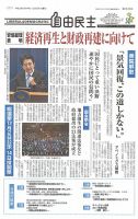 自由民主 第2629号 表紙