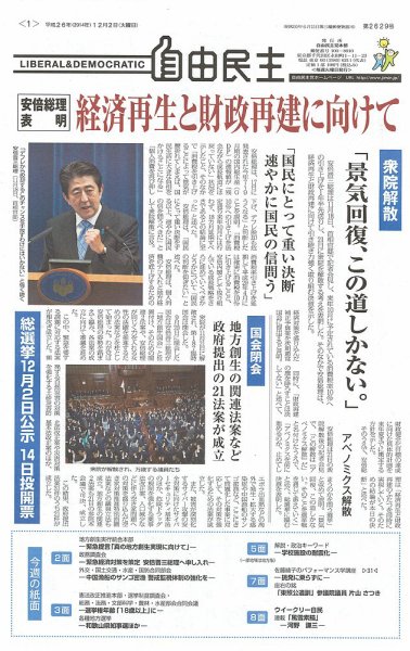 自由民主 第2629号 (発売日2014年11月25日) 表紙