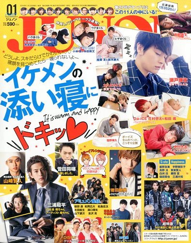 JUNON（ジュノン） 2015年1月号 (発売日2014年11月22日) | 雑誌/定期購読の予約はFujisan