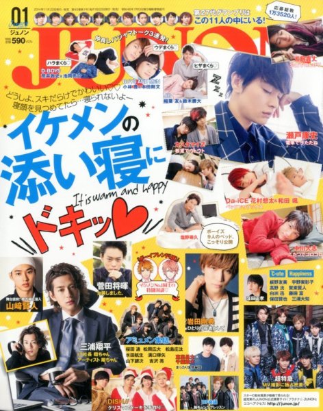 JUNON 2011年1月 ジュノンボーイ 新品未使用品 佐藤健 菅田将暉 JUNON（ジュノン） 2015年1月号 (発売日2014年11月22日) | 雑誌/定期