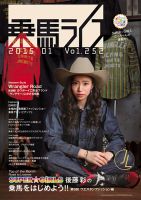 UMA LIFE（ウマライフ） 2015年1月号 表紙