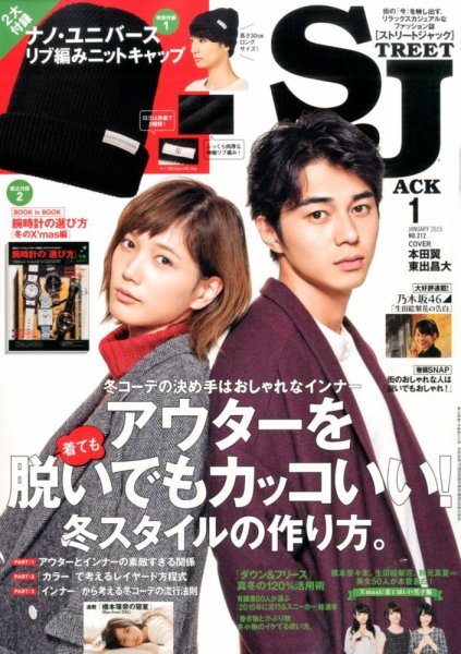 street JACK (ストリートジャック) 2015年1月号 (発売日2014年11月22日) 表紙