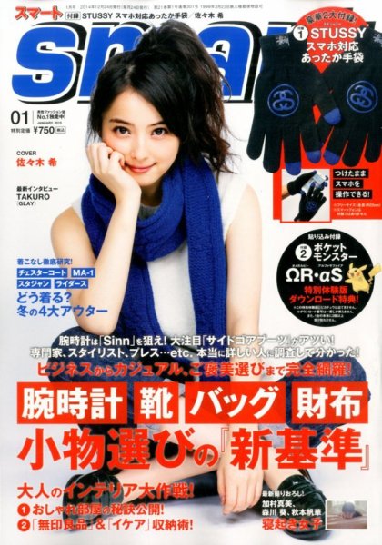 smart（スマート） 2015年1月号 (発売日2014年11月22日) 表紙