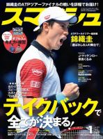 スマッシュ 2015年1月号 表紙