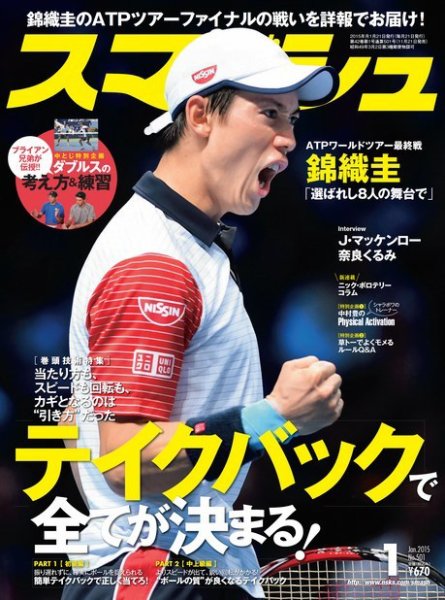 スマッシュ 1月号 (発売日2014年11月21日) 表紙