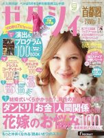 ゼクシィ首都圏 1月号 表紙
