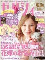 ゼクシィ東海 1月号 表紙