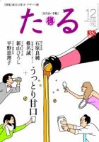TARU（たる） .386 表紙