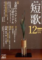 短歌 2014年12月号 表紙