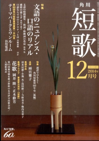短歌 2014年12月号 (発売日2014年11月25日) 表紙