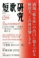 短歌研究 2014年12月号 表紙