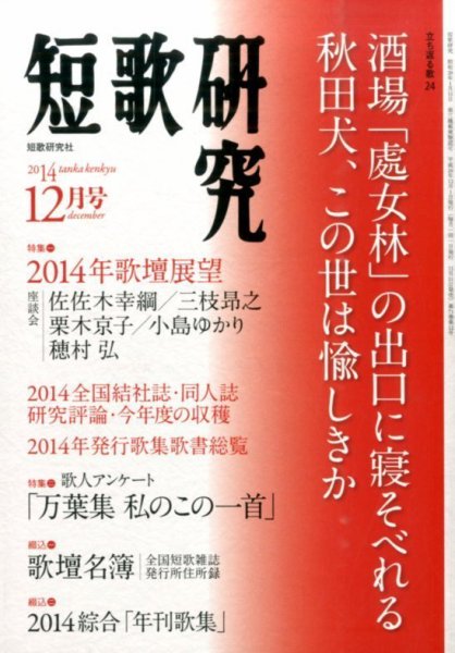 短歌研究 2014年12月号 (発売日2014年11月21日) 表紙