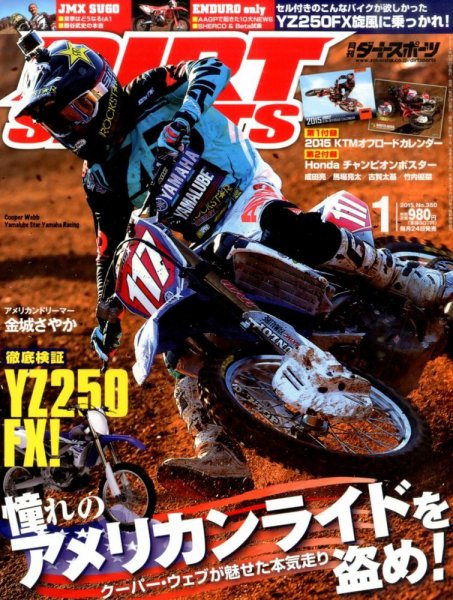 ダートスポーツ 2015年1月号 (発売日2014年11月22日) 表紙