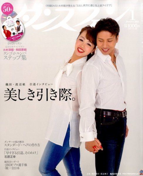ダンスファン 2015年1月号 (発売日2014年11月27日) 表紙