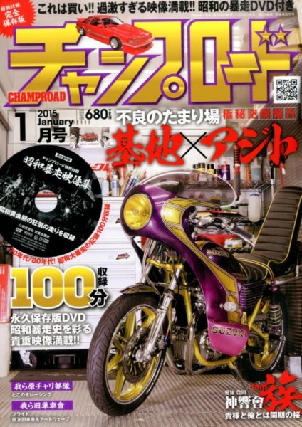 チャンプロード 2015年1月号 (発売日2014年11月26日) | 雑誌/定期購読