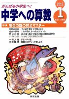 中学への算数 2015年1月号 表紙