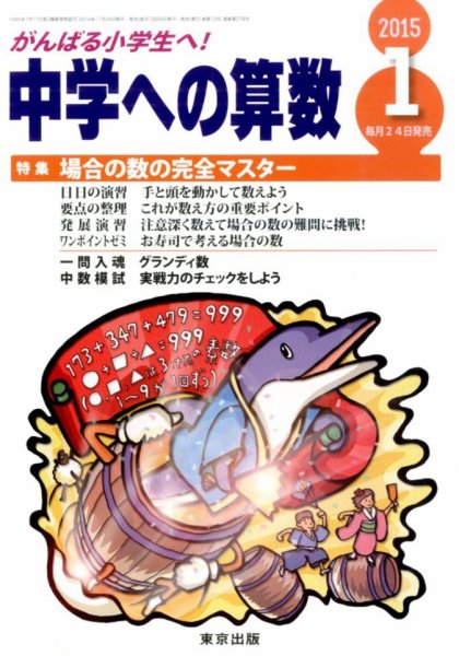中学への算数 2015年1月号 (発売日2014年11月22日) 表紙