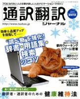 通訳・翻訳ジャーナル 2015年1月号 表紙