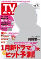 週刊TVガイド中部版 表紙