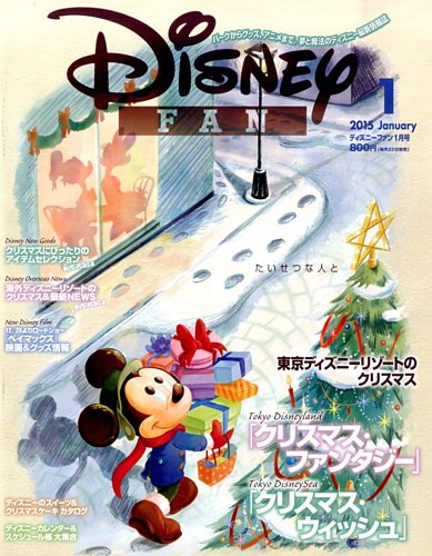 Disney Fan ディズニーファン 15年1月号 発売日14年11月22日 雑誌 定期購読の予約はfujisan