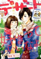 デザート 2015年1月号 表紙