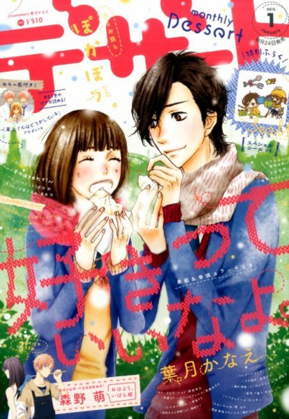 デザート 2015年1月号 (発売日2014年11月22日) 表紙