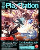 電撃PlayStation (プレイステーション)のバックナンバー (8