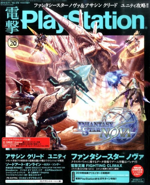 電撃PlayStation (プレイステーション) 2014年12/11号 (発売日2014年11月27日) 表紙