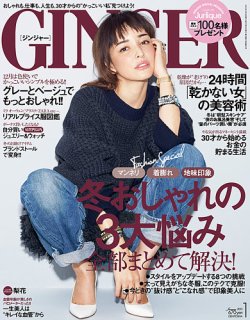 GINGER(ジンジャー) 2015年1月号 (発売日2014年11月22日) | 雑誌/定期 