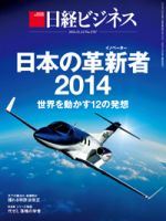 日経ビジネス 表紙
