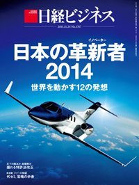 日経ビジネス 2014年11月24日発売号 表紙