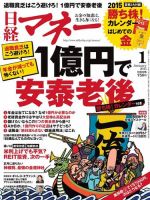 日経マネー 2015年1月号 表紙