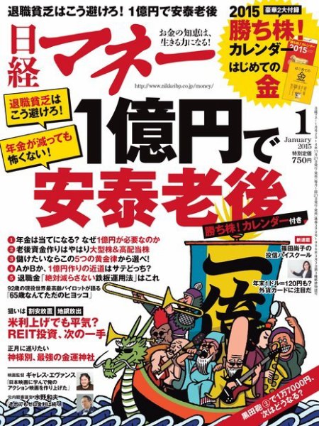 日経マネー 2015年1月号 (発売日2014年11月21日) 表紙